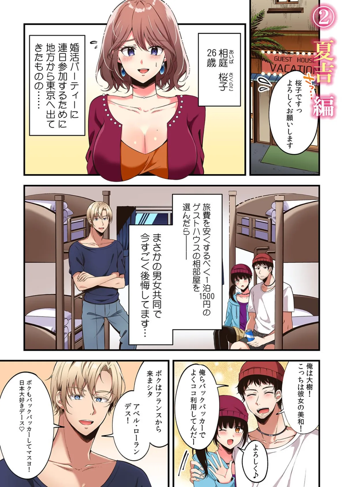 「こんな場所で挿入れちゃダメぇ…！」視られたら人生終了！？ 禁断コソコソSEX【フルカラー】 4ページ