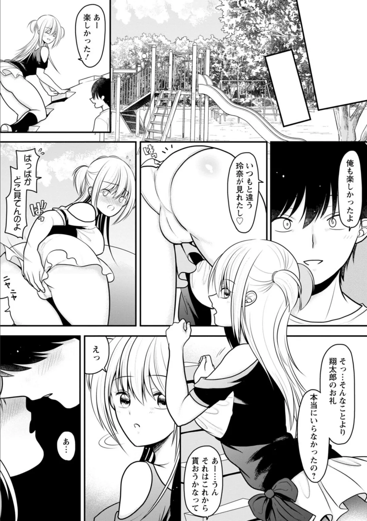 幼馴染みのギャルJK妹に射●管理されました〜兄キの絶倫チ●ポおいしいっ〜【R18版】【合冊版】 3 9ページ