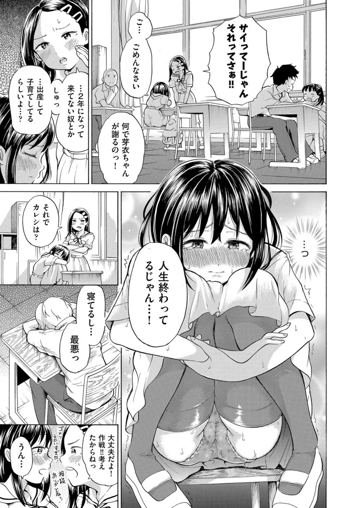 少女のカラダの陰日向 7ページ