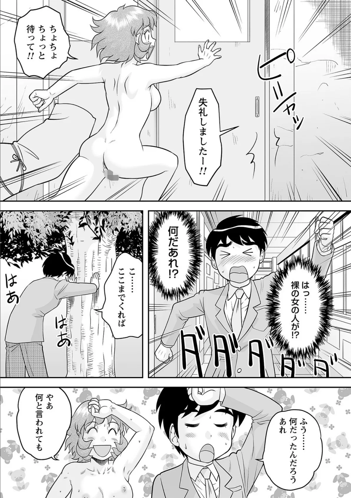 comic Trigger vol.07 19ページ