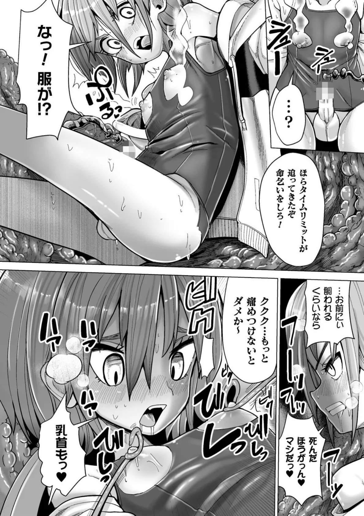 二次元コミックマガジン ふたなり丸呑み 棒付きヒロイン圧迫イキ地獄 Vol.2 24ページ