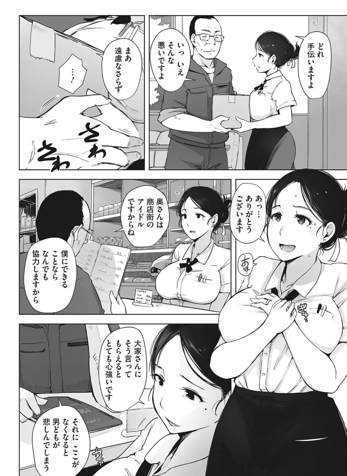 故に人妻は寝取られた。 4ページ