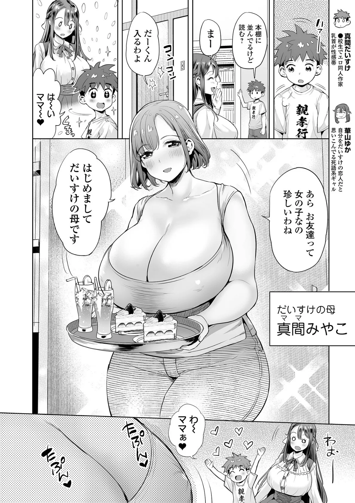 ぶらん乳でい！！ 12ページ