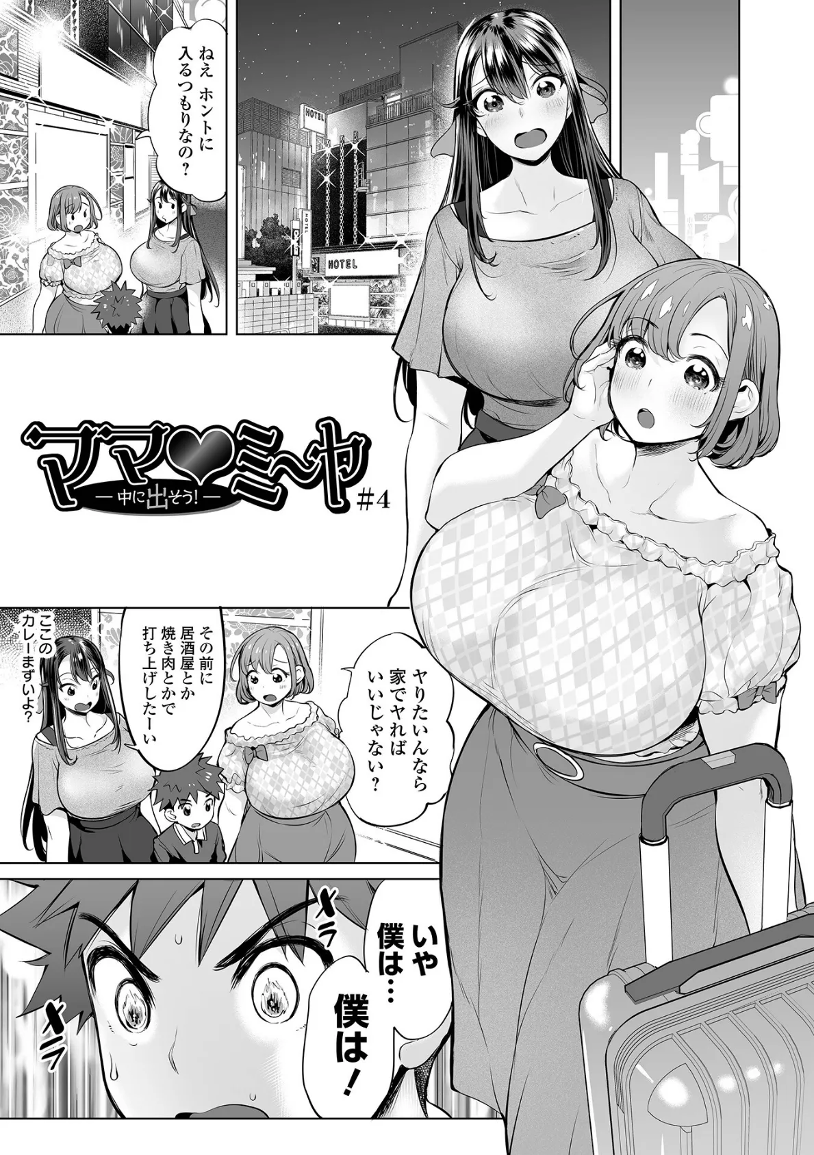 ぶらん乳でい！！ 19ページ