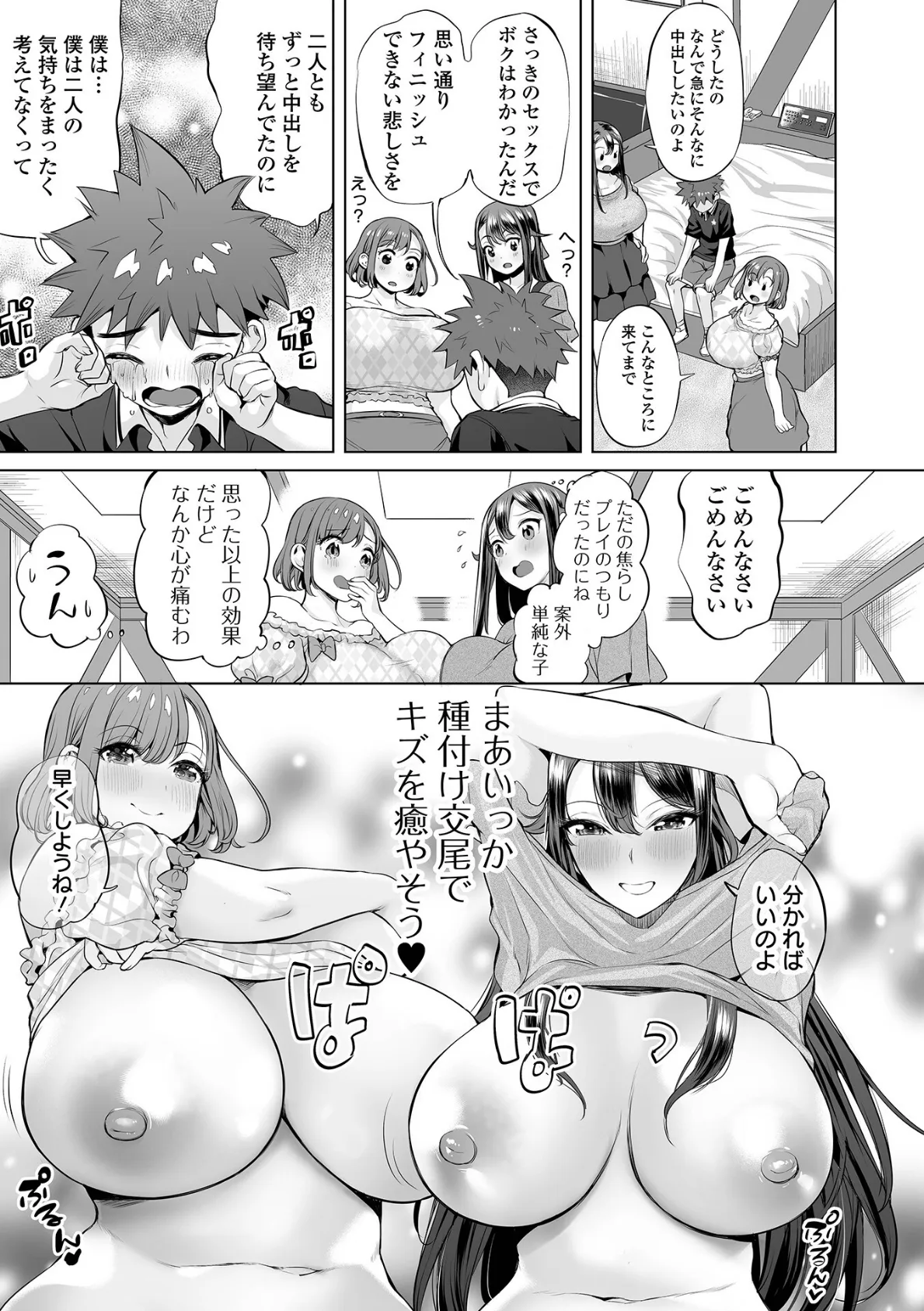 ぶらん乳でい！！ 21ページ