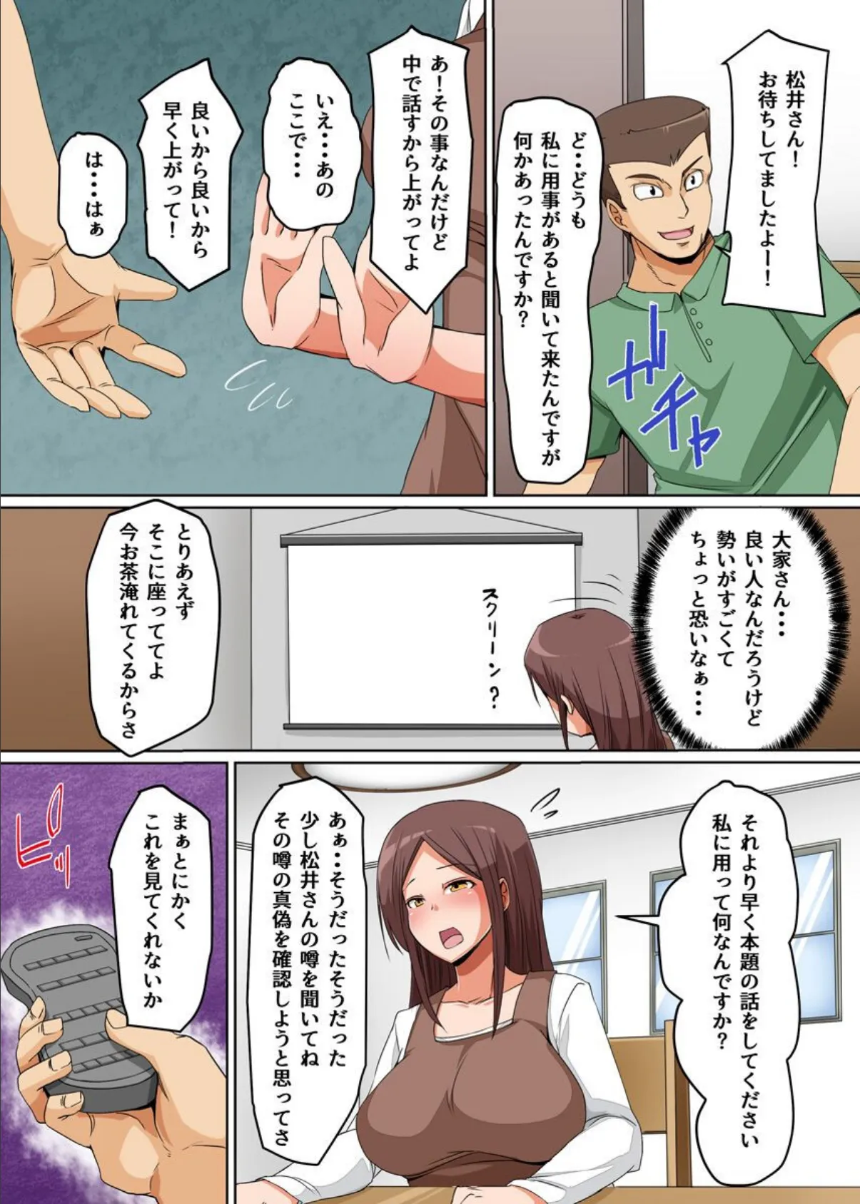 人妻狂い。美人妻は鬼畜大家の言いなり玩具 4ページ