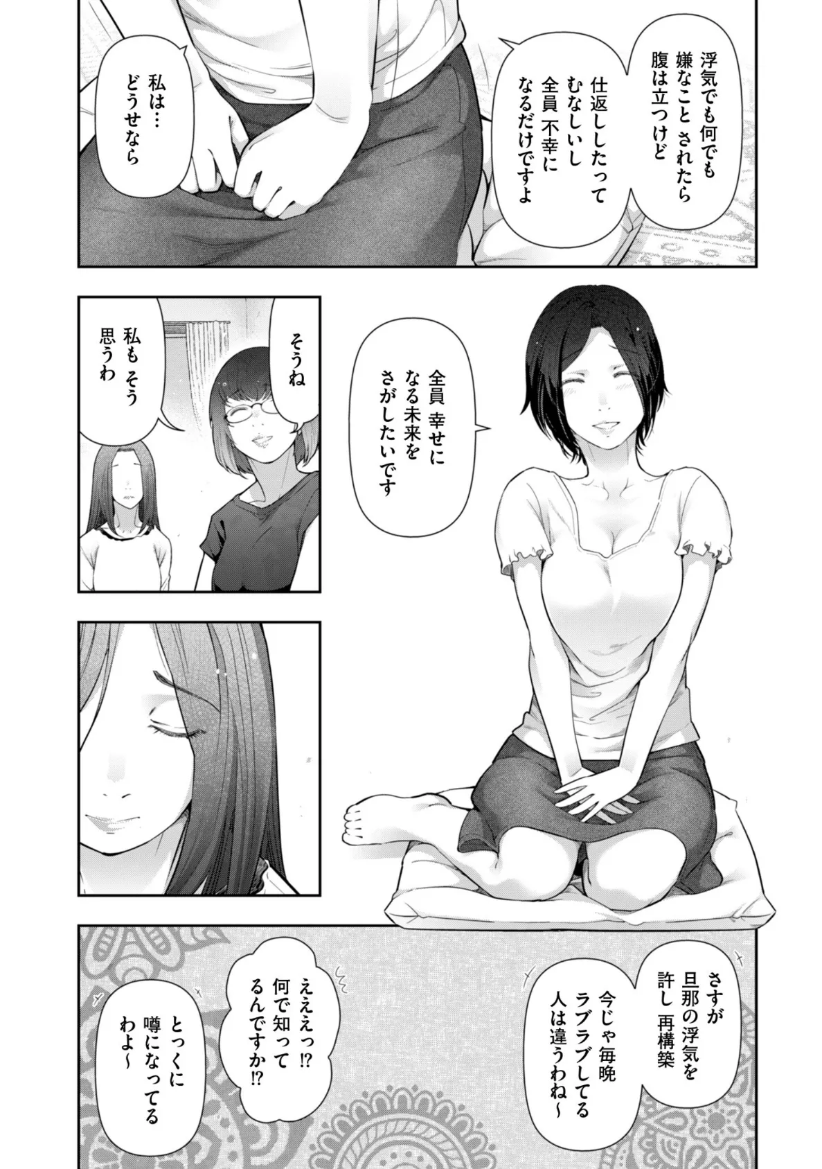 うわさの女 10ページ