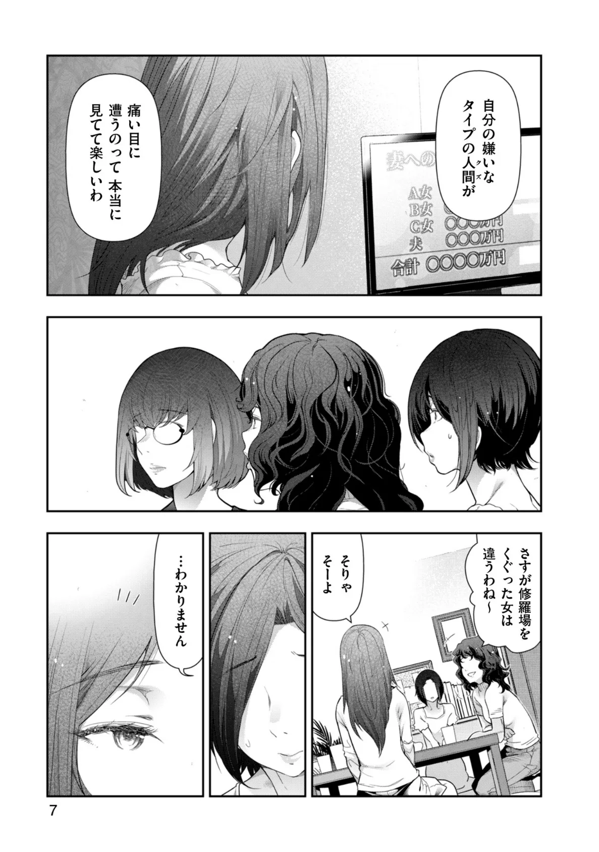 うわさの女 9ページ