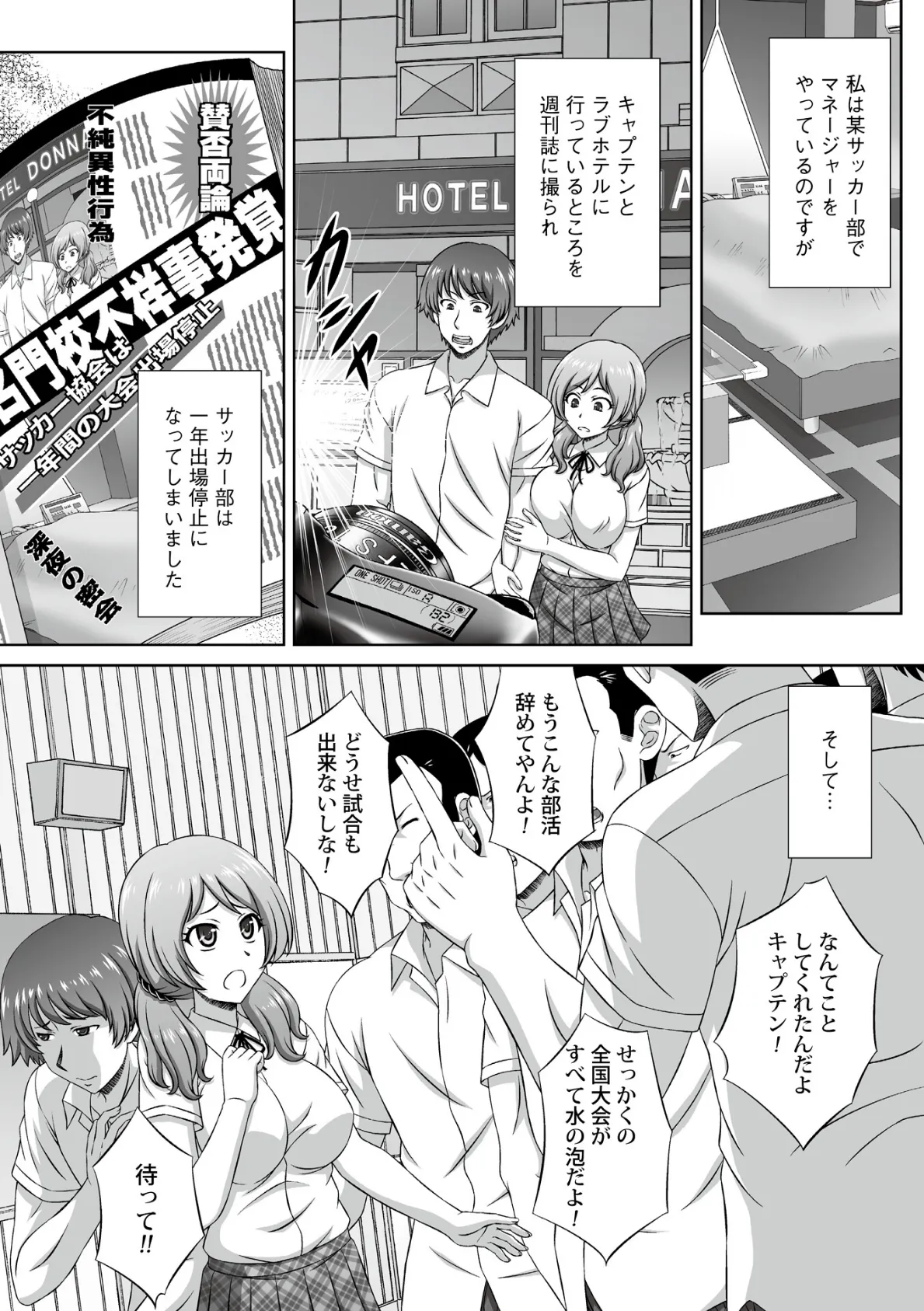 脅迫寝取られる女子マネ 3ページ