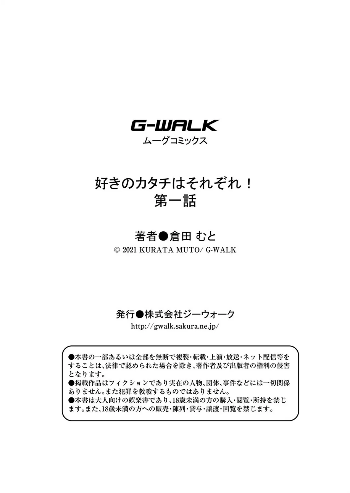 イビツな愛でも受け止めて 34ページ