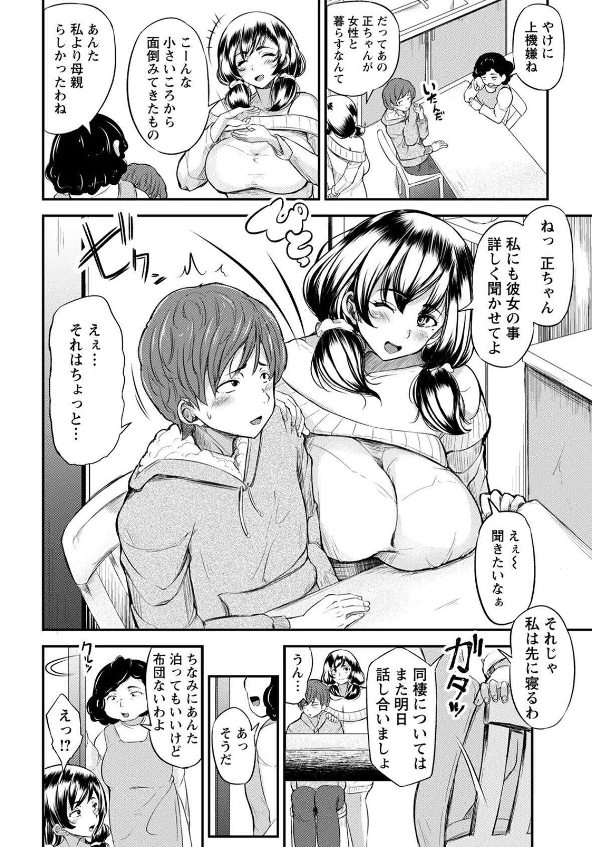 しがらみ 〜叔母と僕の過ち〜【単話】 2ページ