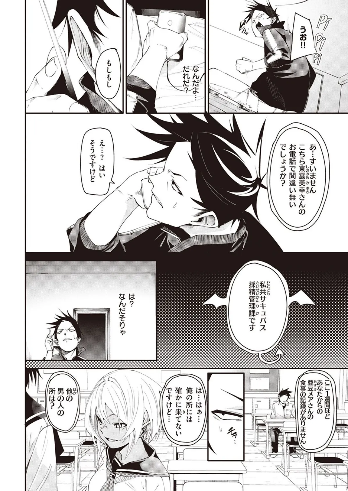 COMIC X-EROS ＃95 26ページ