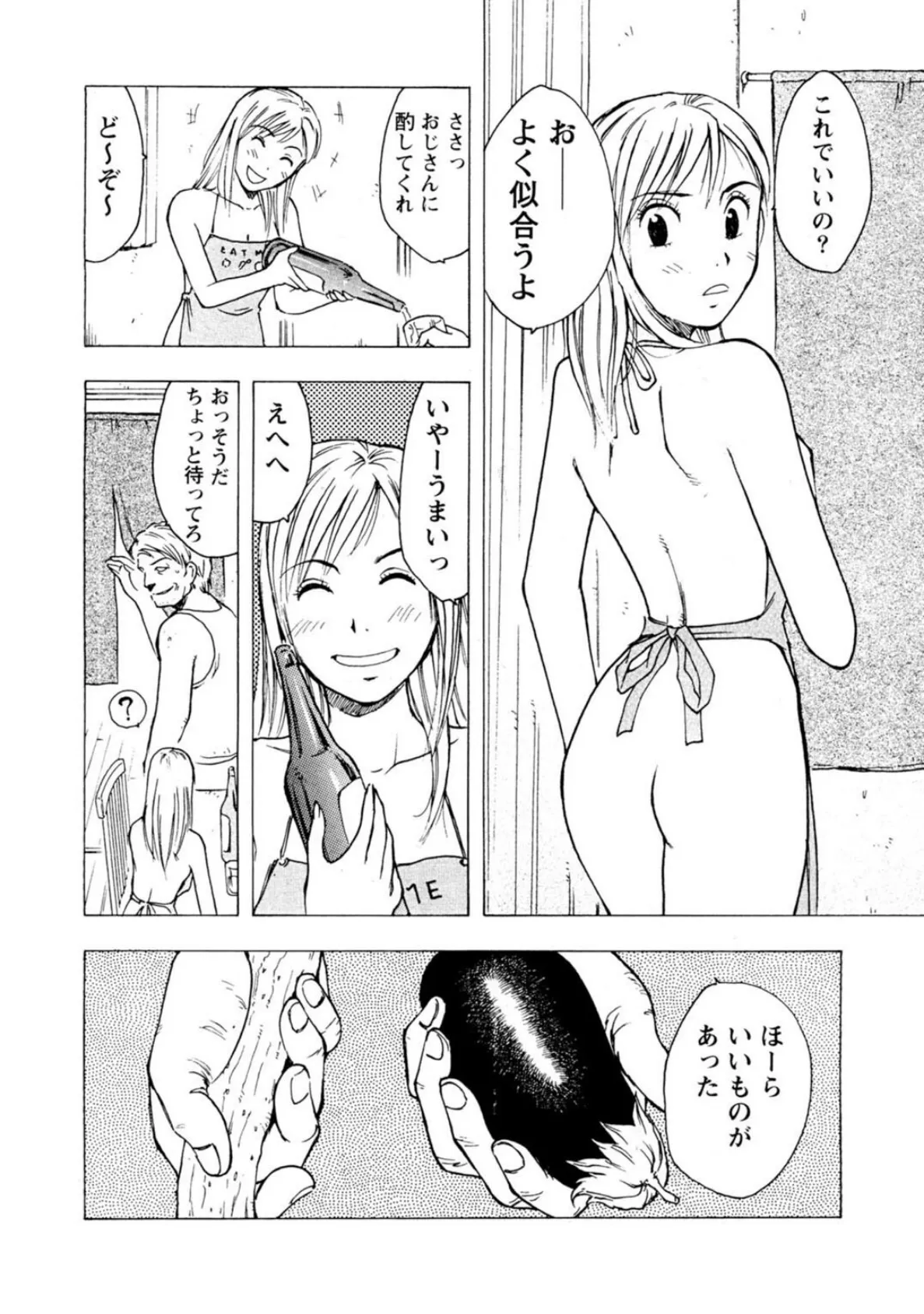 メンズ宣言 Vol.91 12ページ