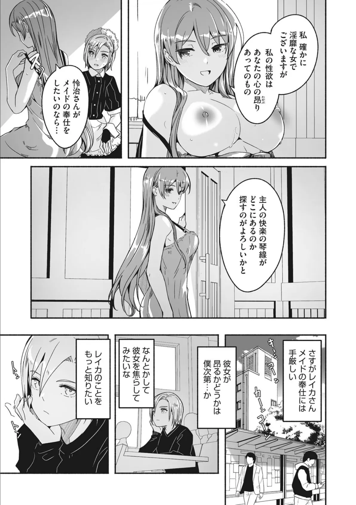 レイカは華麗な僕の女王 第七話 3ページ