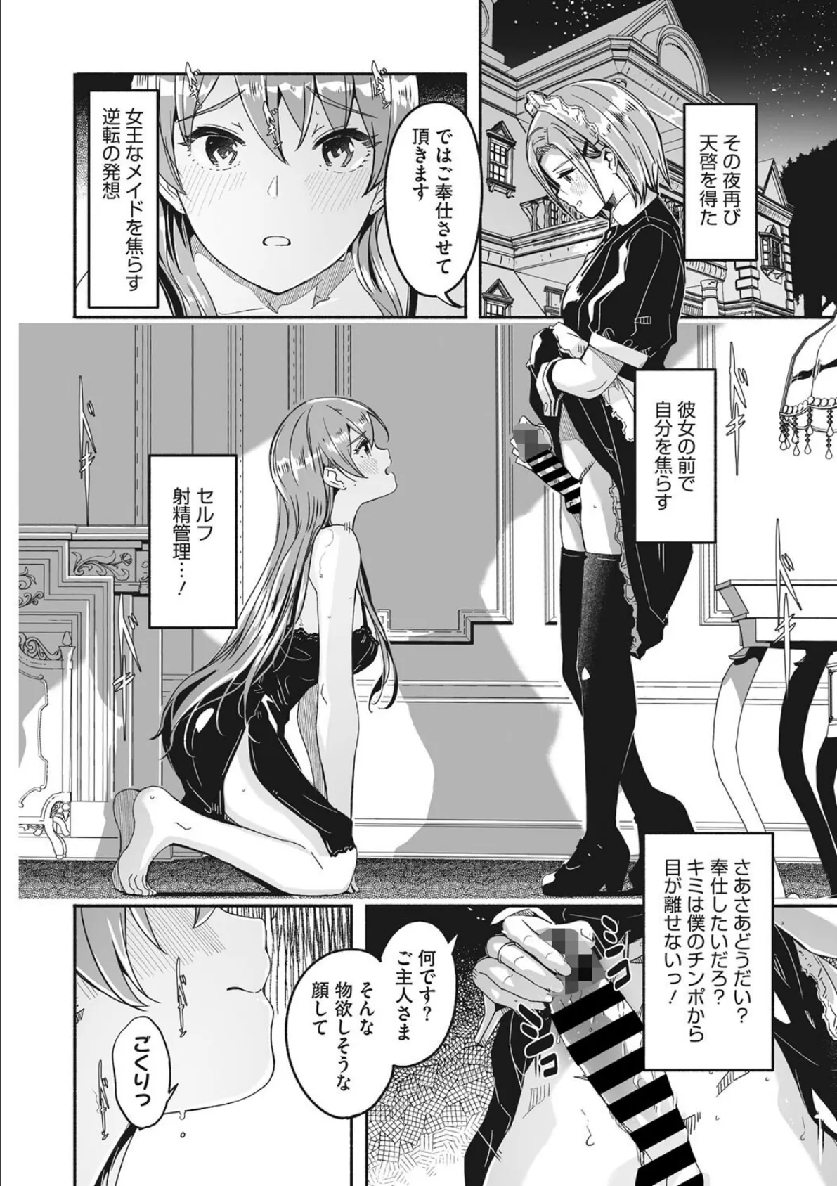 レイカは華麗な僕の女王 第七話 4ページ