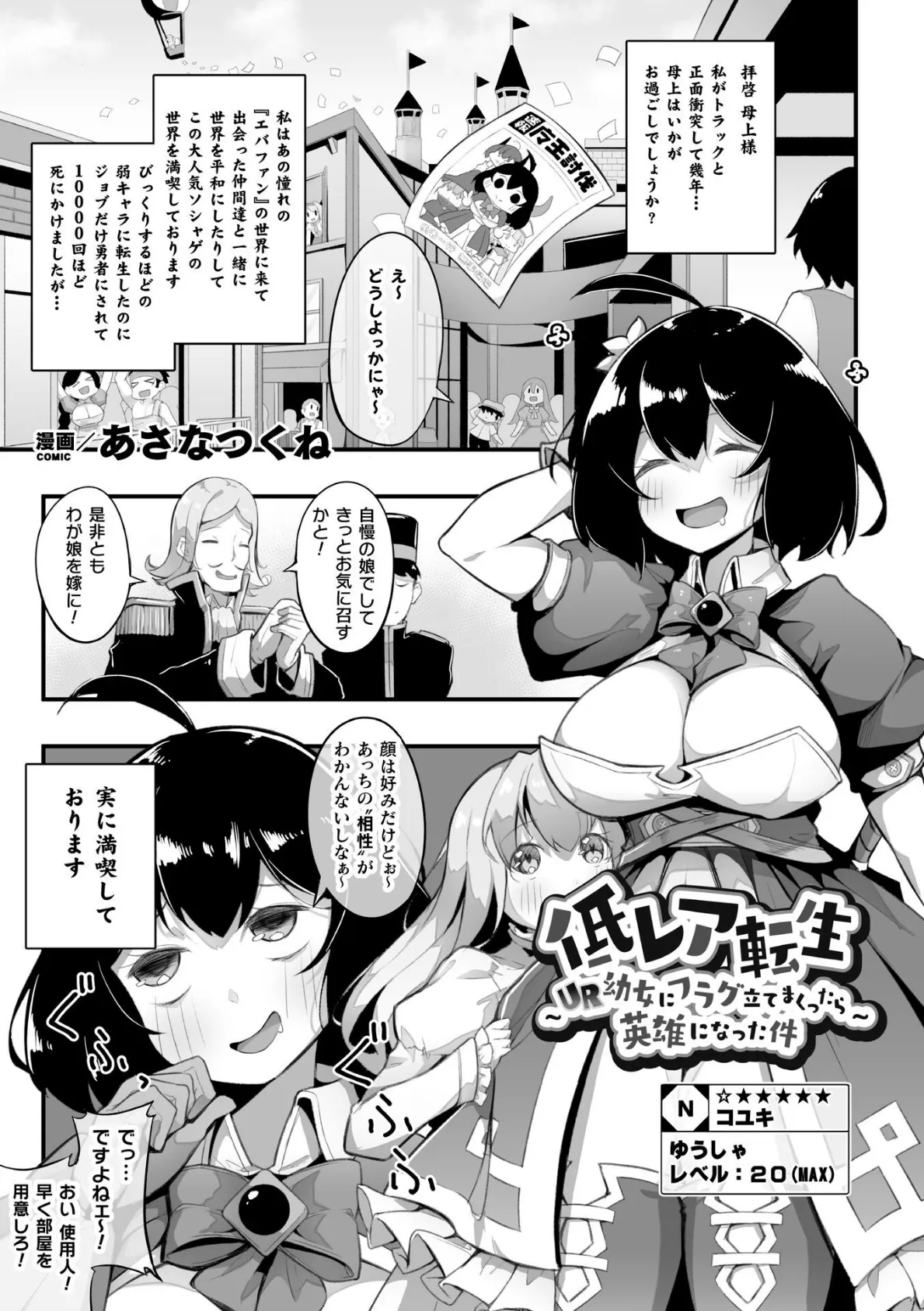 低レア転生 〜UR●●にフラグ立てまくったら英雄になった件〜【単話】