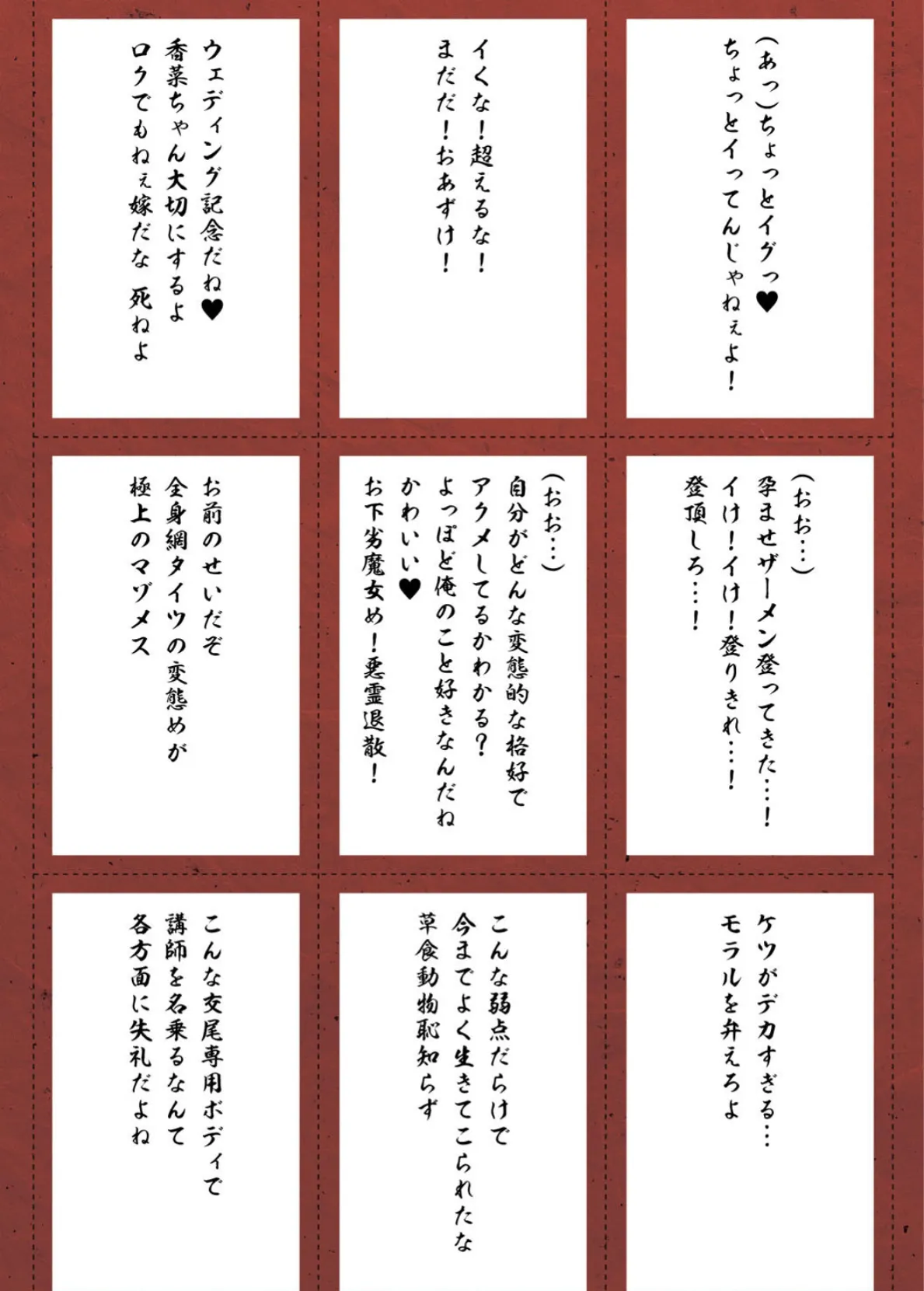 発情ケダモノ交尾録 種付けおじさん語録かるた付き限定版 29ページ