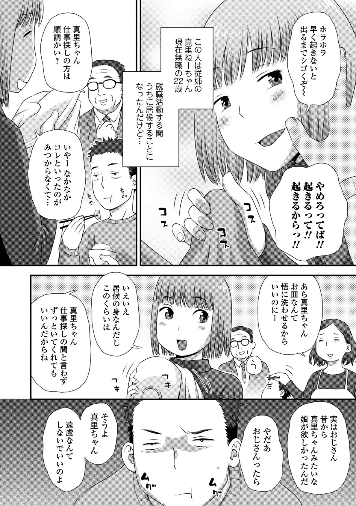 おコタでぬくぬく 2ページ