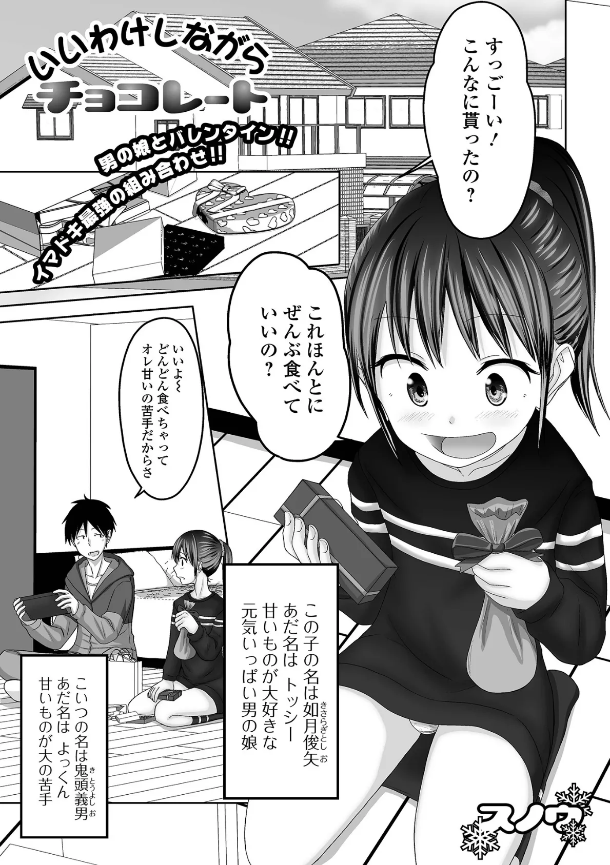 いいわけしながらチョコレート 1ページ