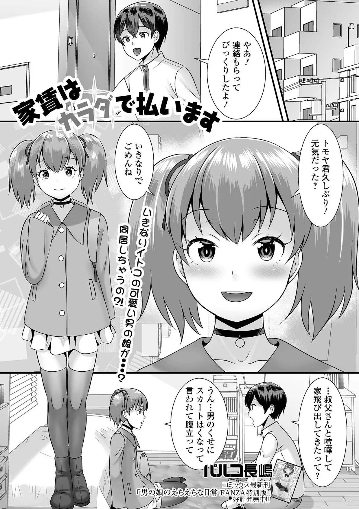 家賃はカラダで払います 1ページ