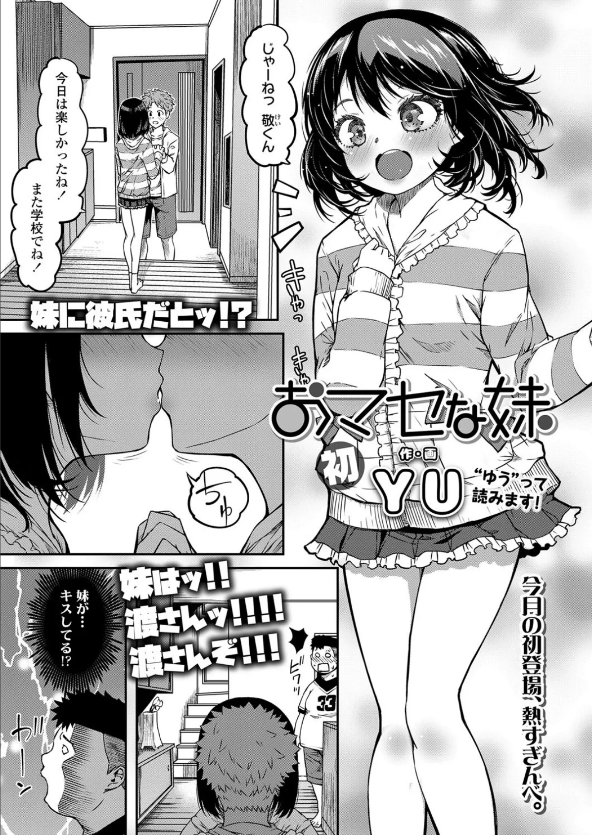 おマセな妹 1ページ