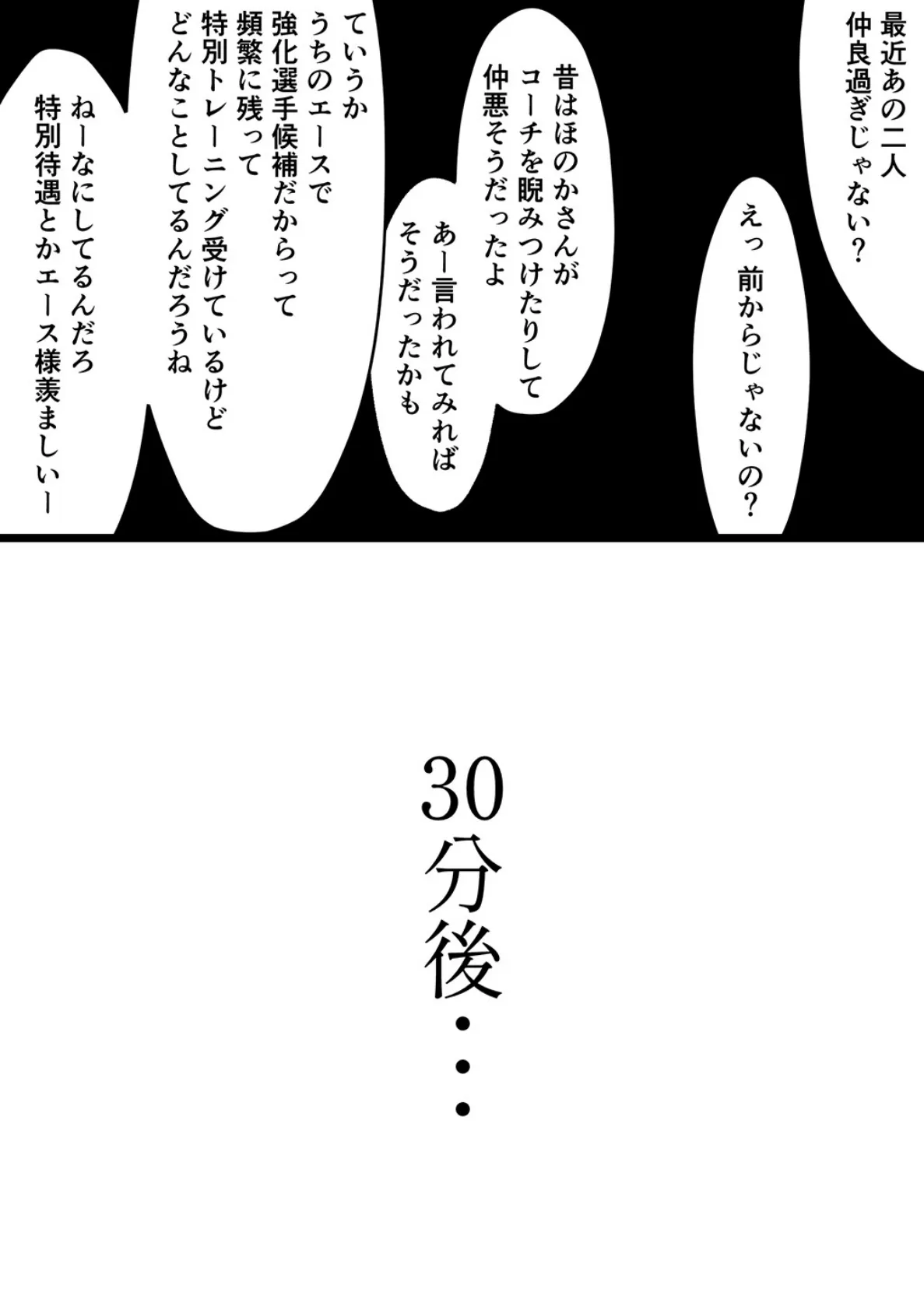 陸上少女は大会出場の夢を見る コーチに身も心も捧げた女の子の思い出 12ページ