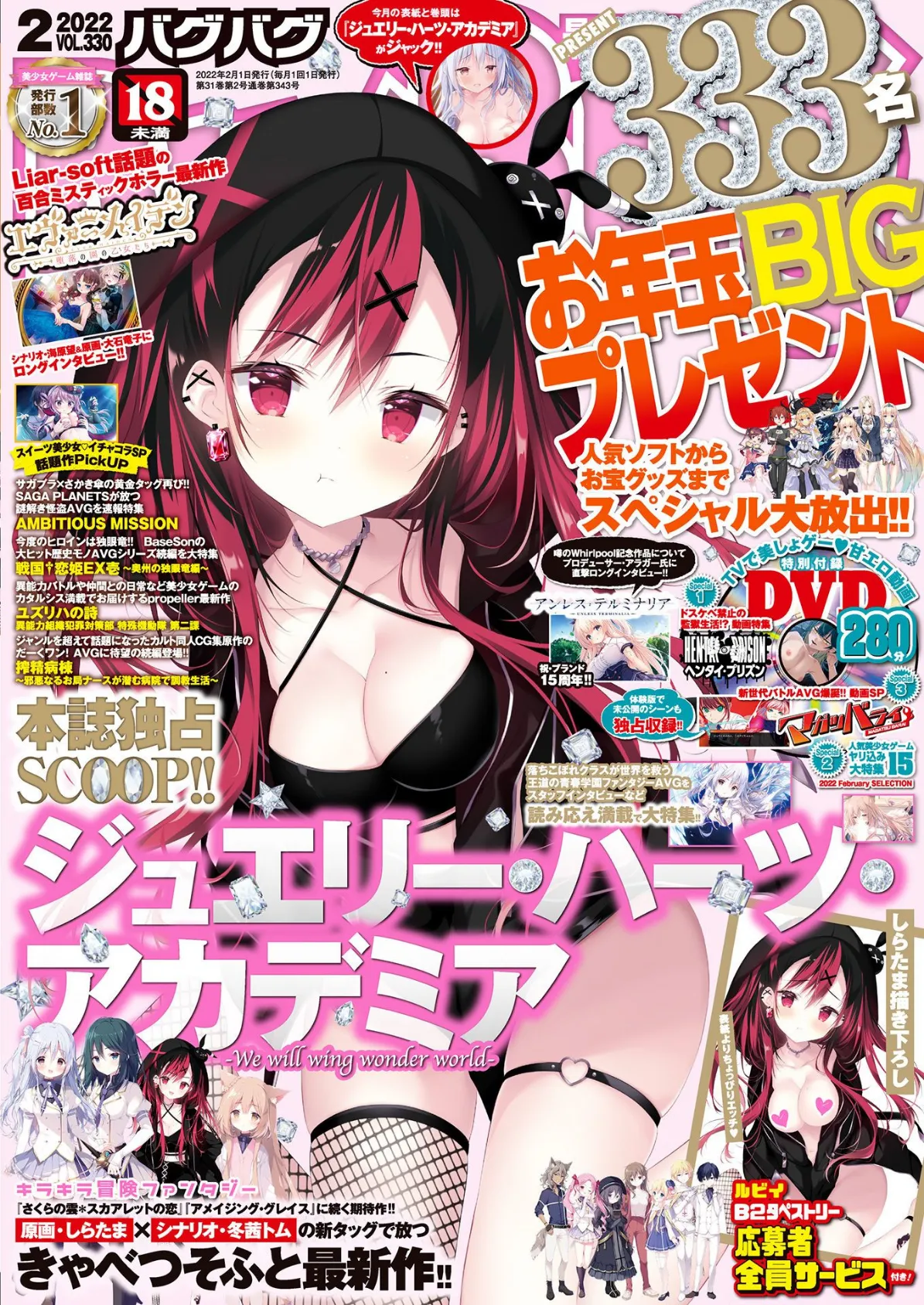 BugBug 2022年2月号 2ページ