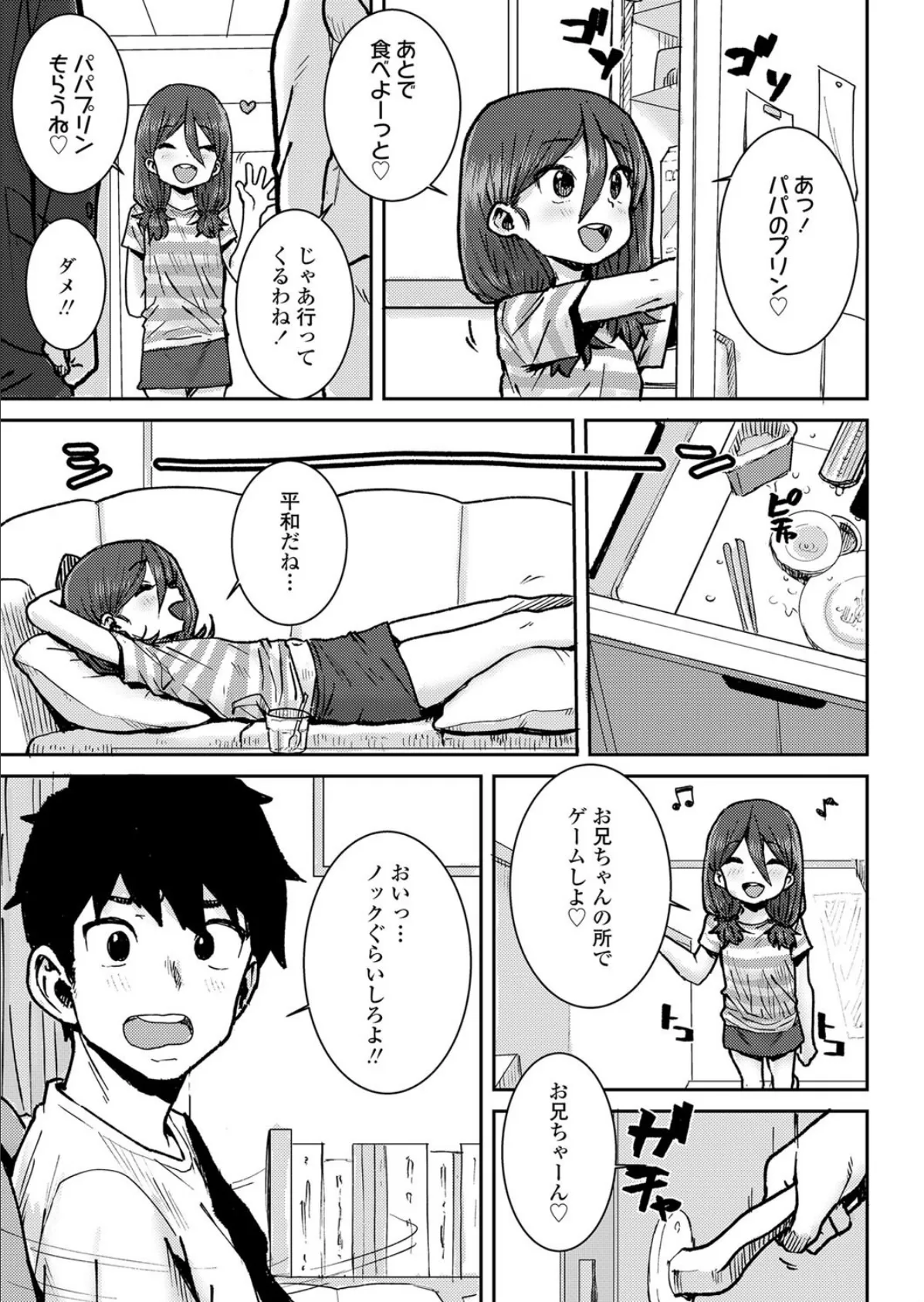 お兄ちゃんと一緒 3ページ