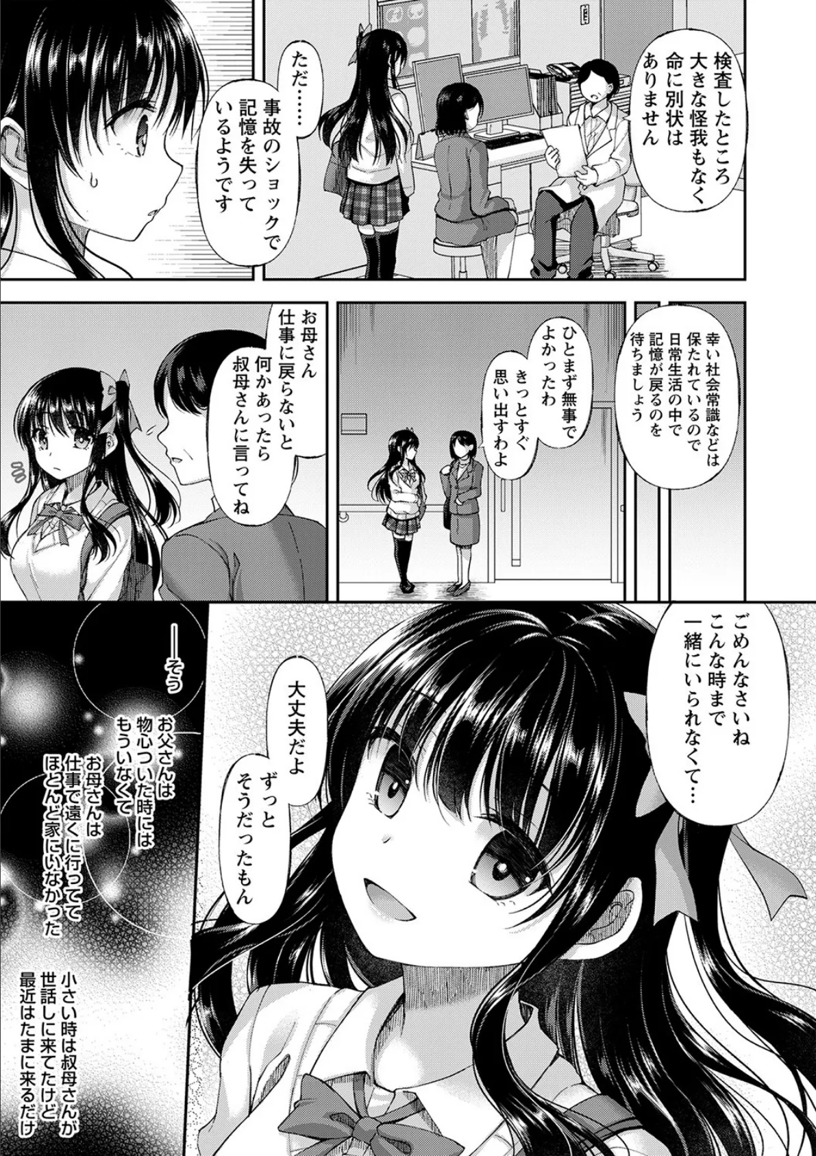 誰にも言えない兄妹相姦 5ページ