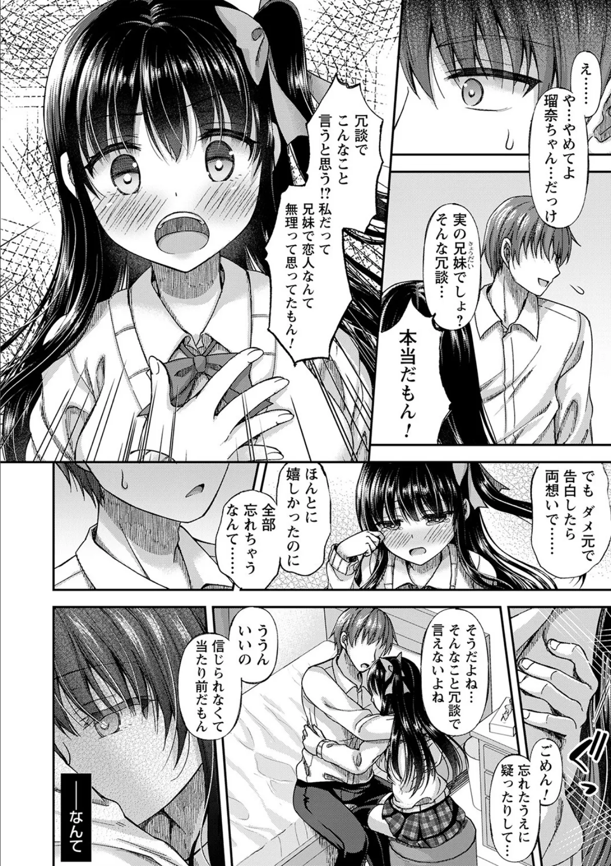 誰にも言えない兄妹相姦 8ページ