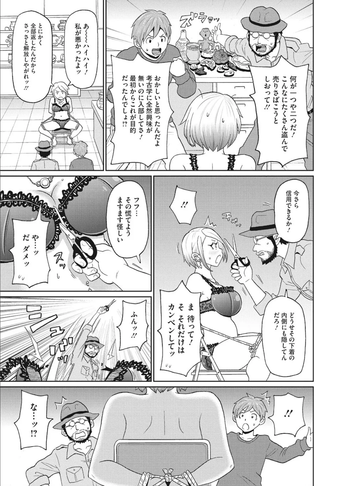 魔乳の伝説 5ページ