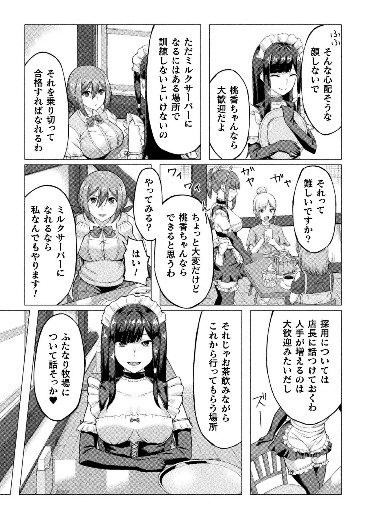 ミルクサーバーのなり方【単話】 3ページ