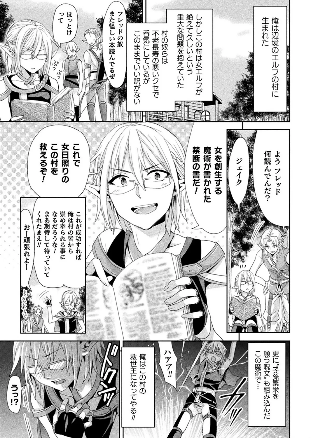 辺境の村にて【単話】 1ページ