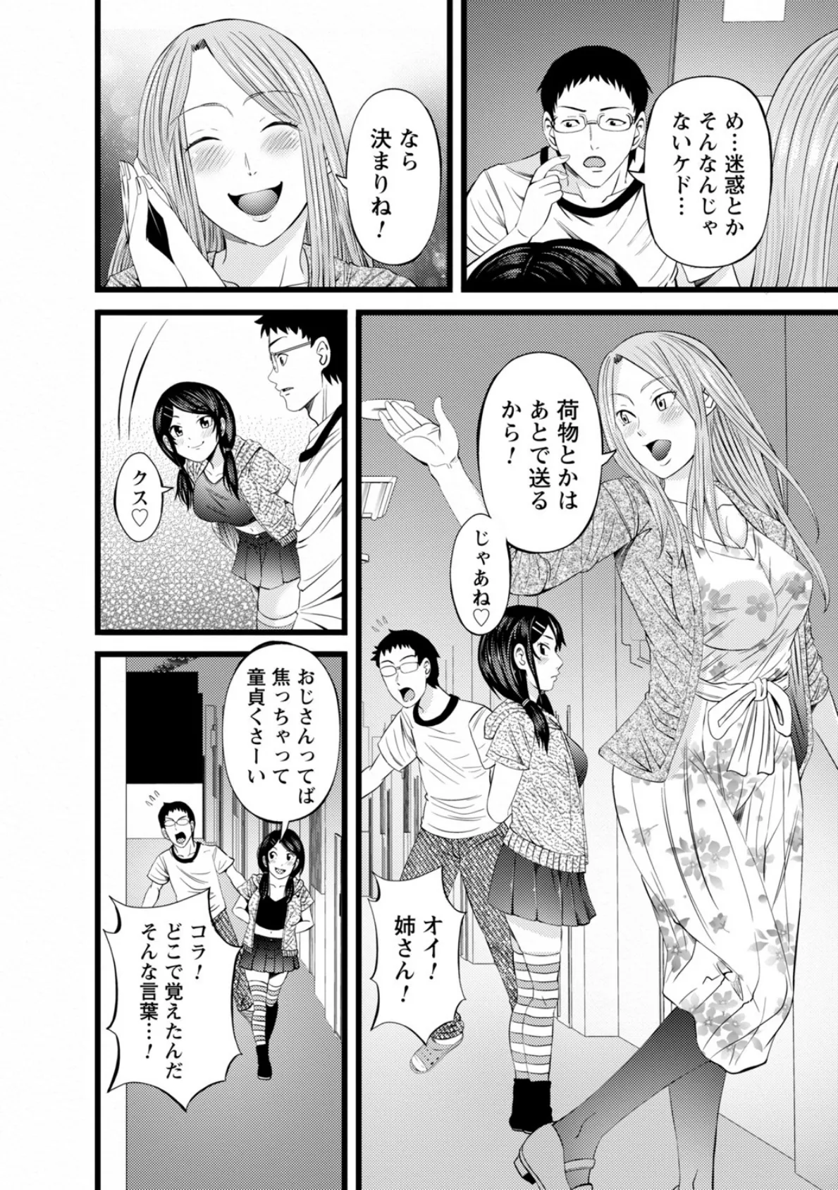 comic Trigger vol.02 32ページ