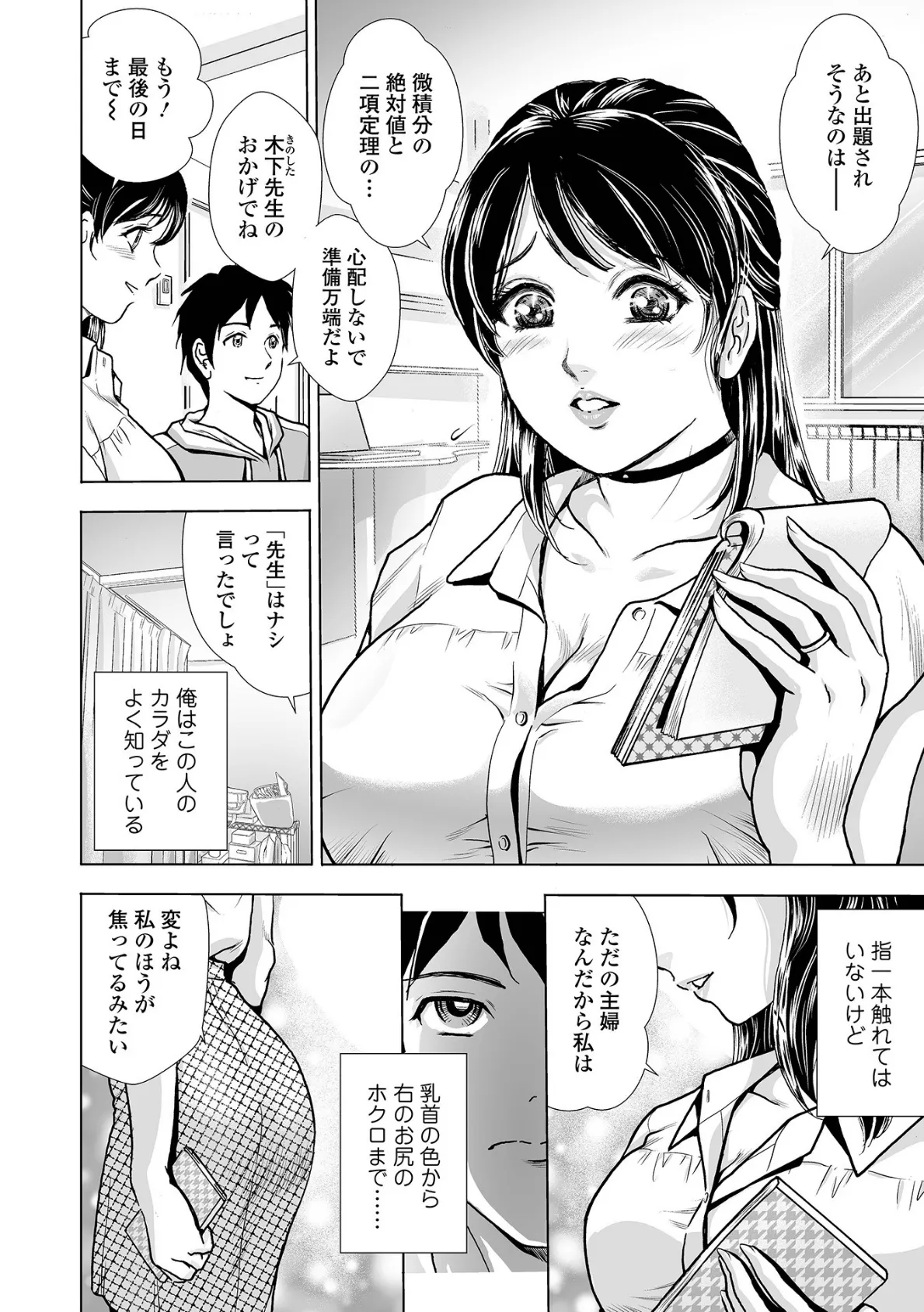 Webコミックトウテツ Vol.70 12ページ