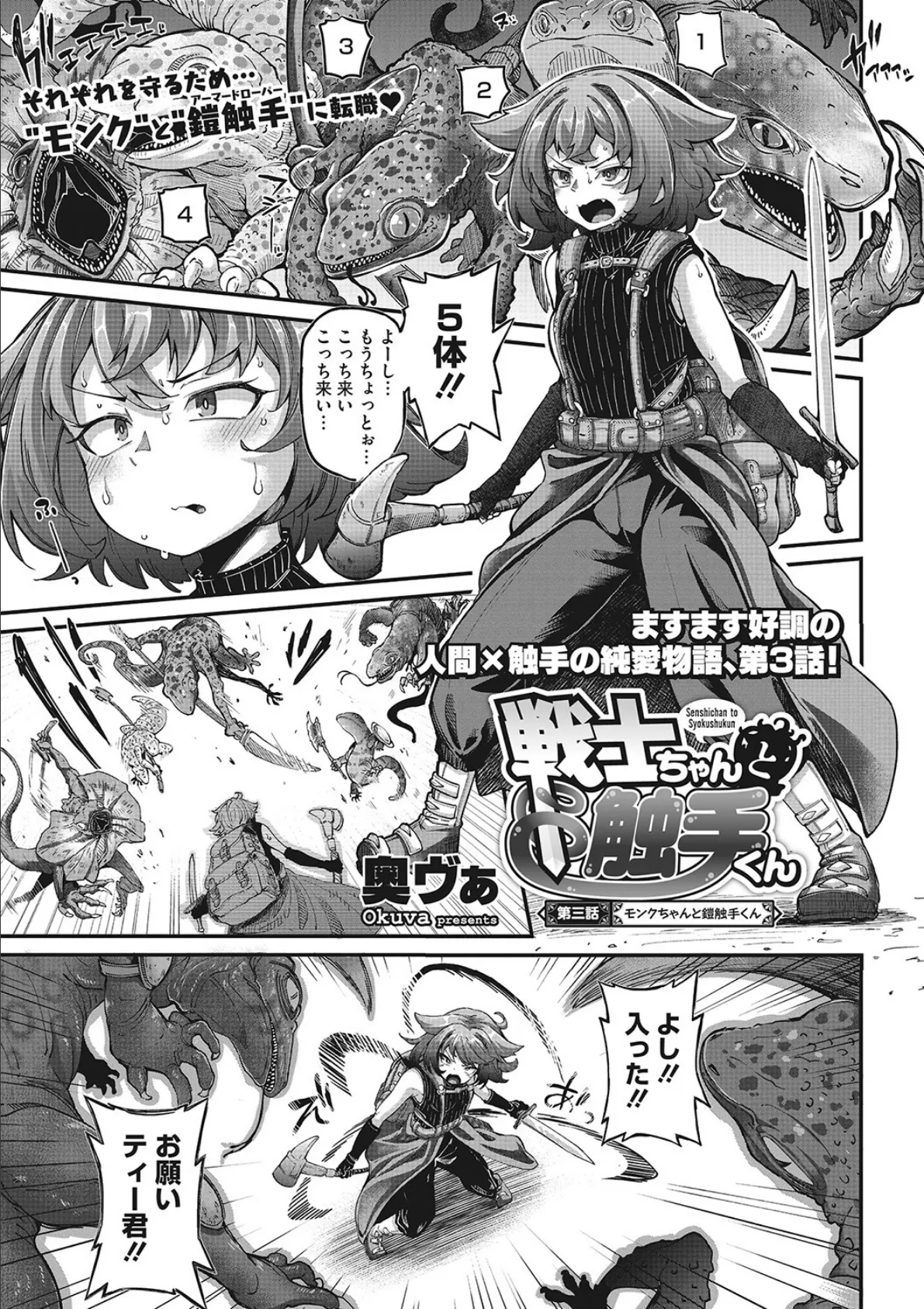 戦士ちゃんと触手くん 第三話 1ページ