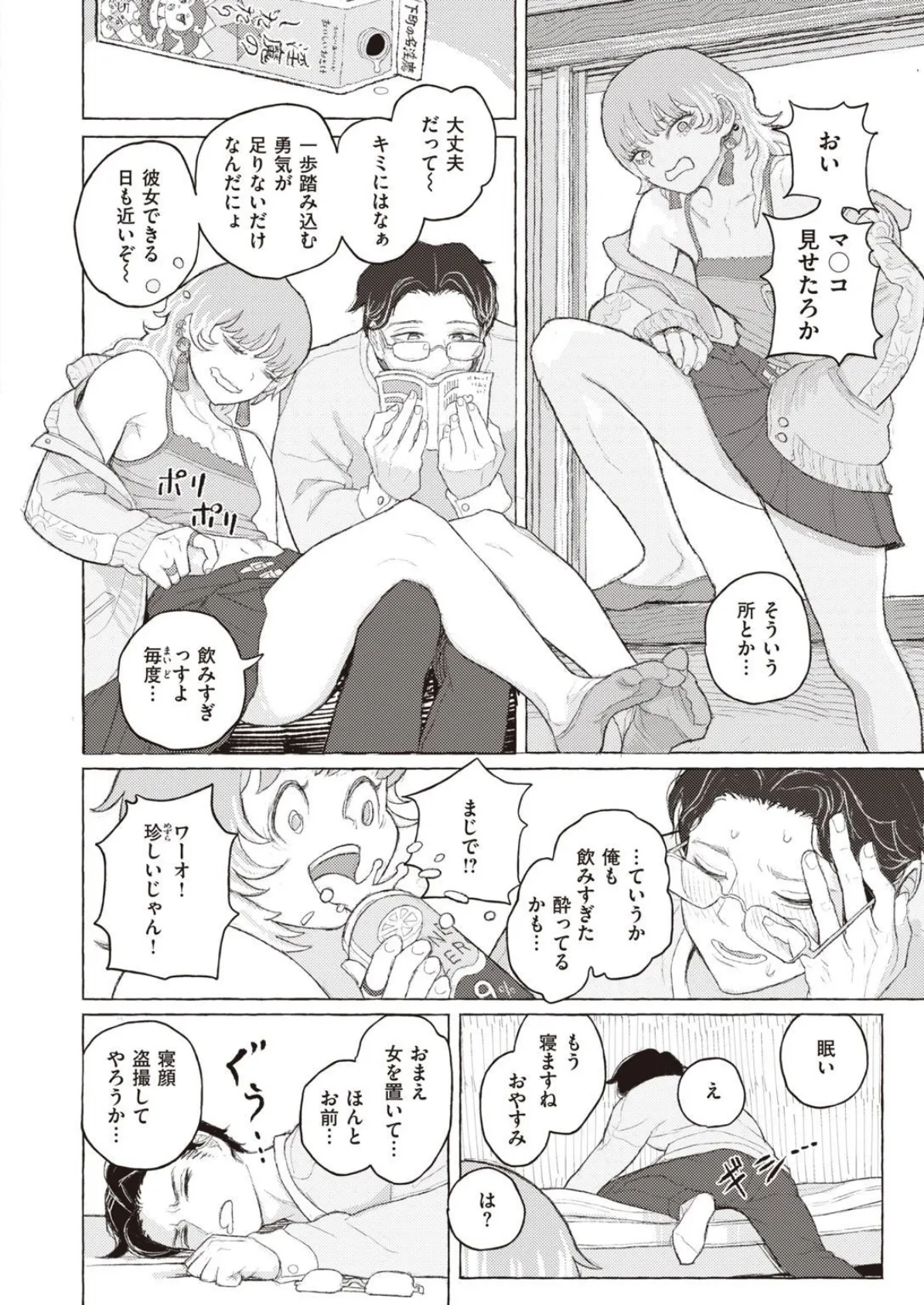 COMIC X-EROS ＃93 38ページ