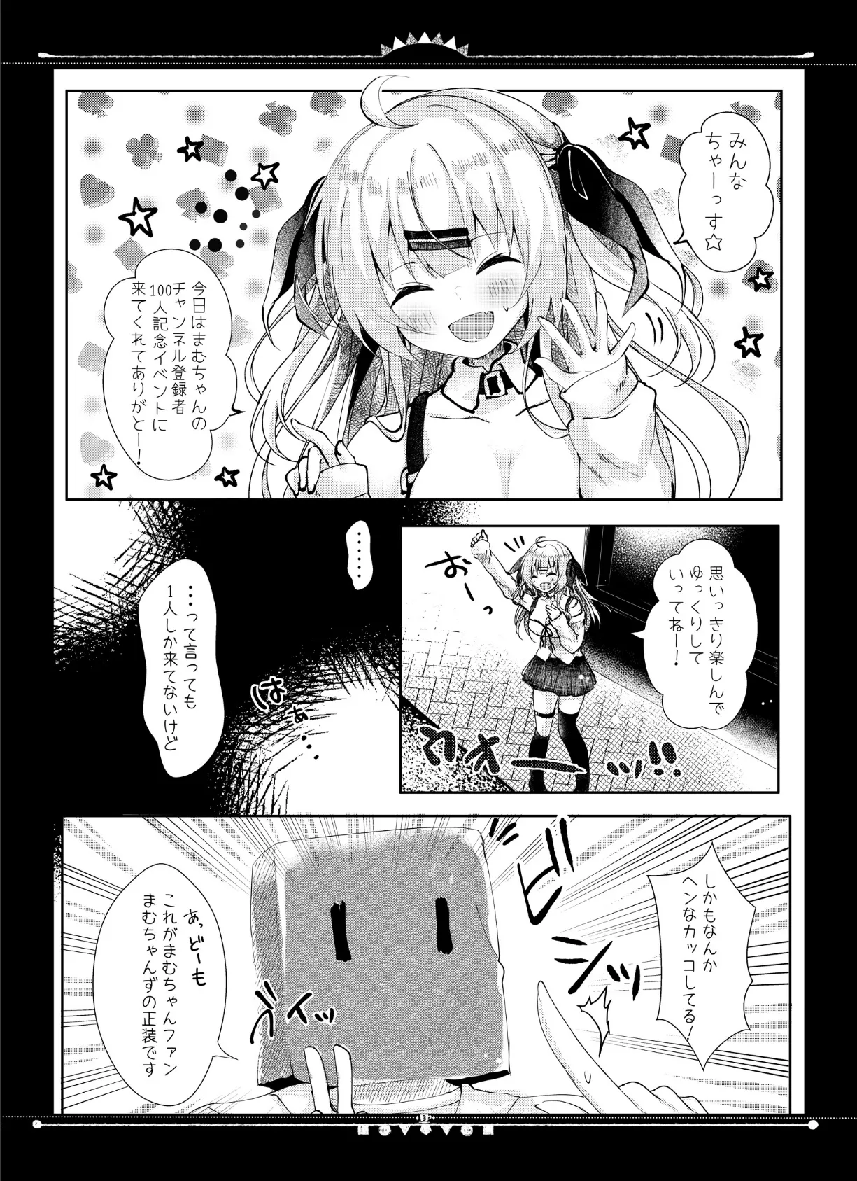 配信者まむちゃんオフパコしてみた 5ページ