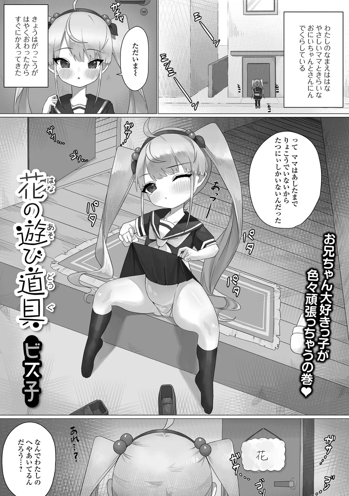 デジタルぷにぺどッ！ vol.21 15ページ