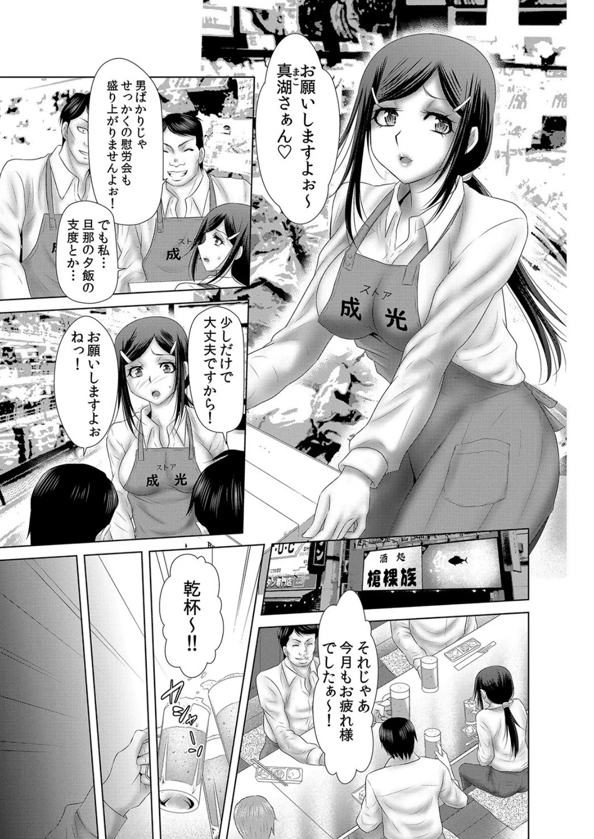 泥●彼女は淫らに堕ちて犯●れて〜抗えない快楽に溺れ続ける淫夜【分冊版】 2 5ページ