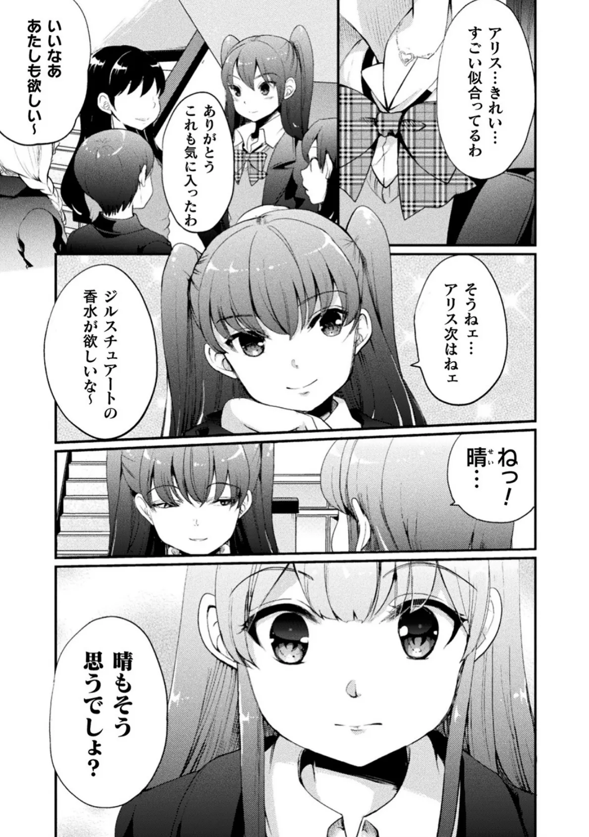 キスからはじまる百合リズム 21ページ