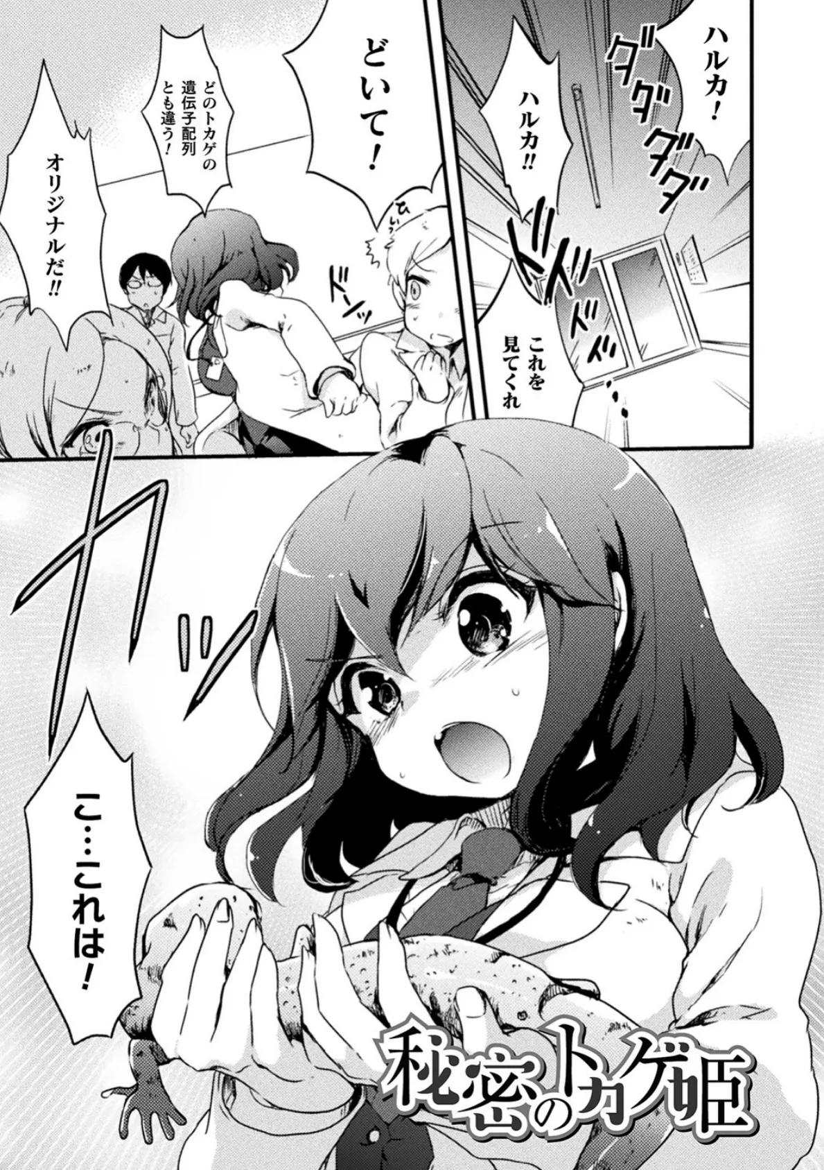 キスからはじまる百合リズム 3ページ