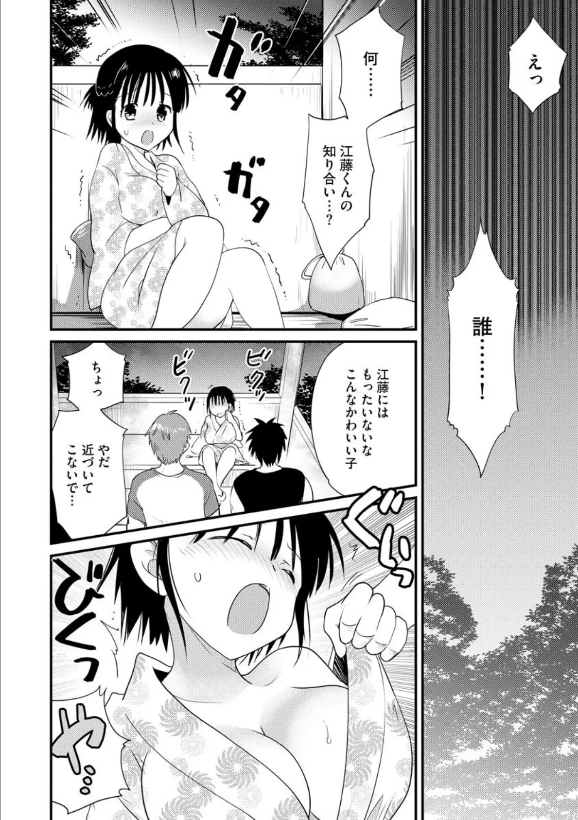 僕の最悪の夏休み 7ページ