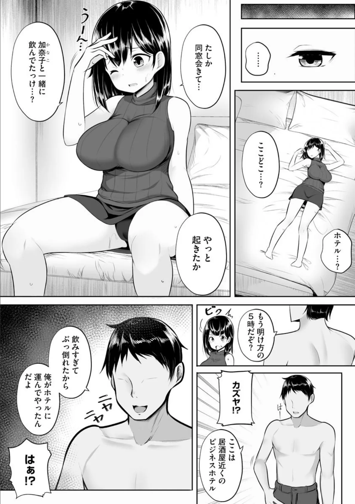 セックスレス人妻 悦楽堕ち 6ページ