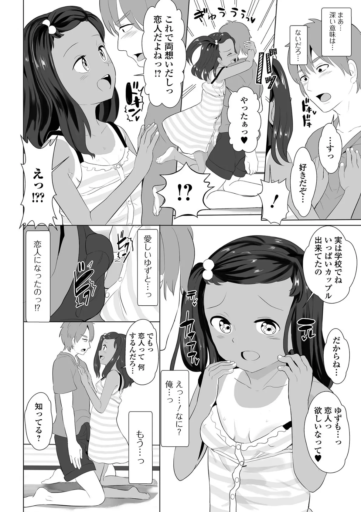 夏のてんしーゆずちゃんー 4ページ