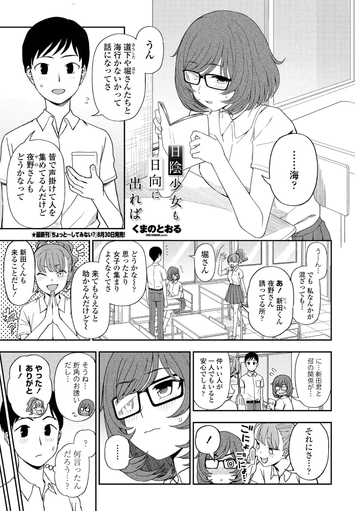 日陰少女も日向に出れば 1ページ