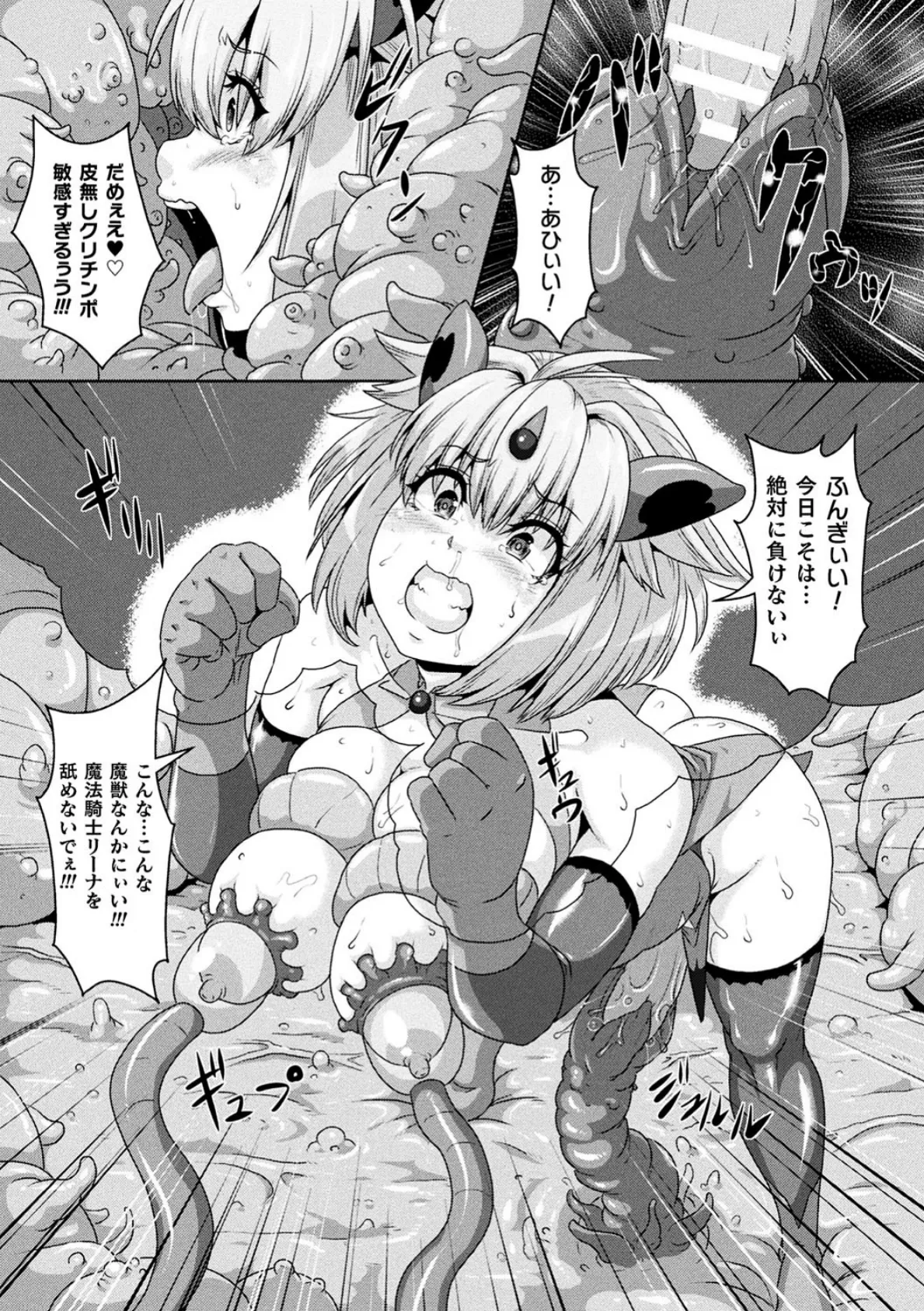 二次元コミックマガジン ふたなり丸呑み 棒付きヒロイン圧迫イキ地獄 Vol.1 6ページ