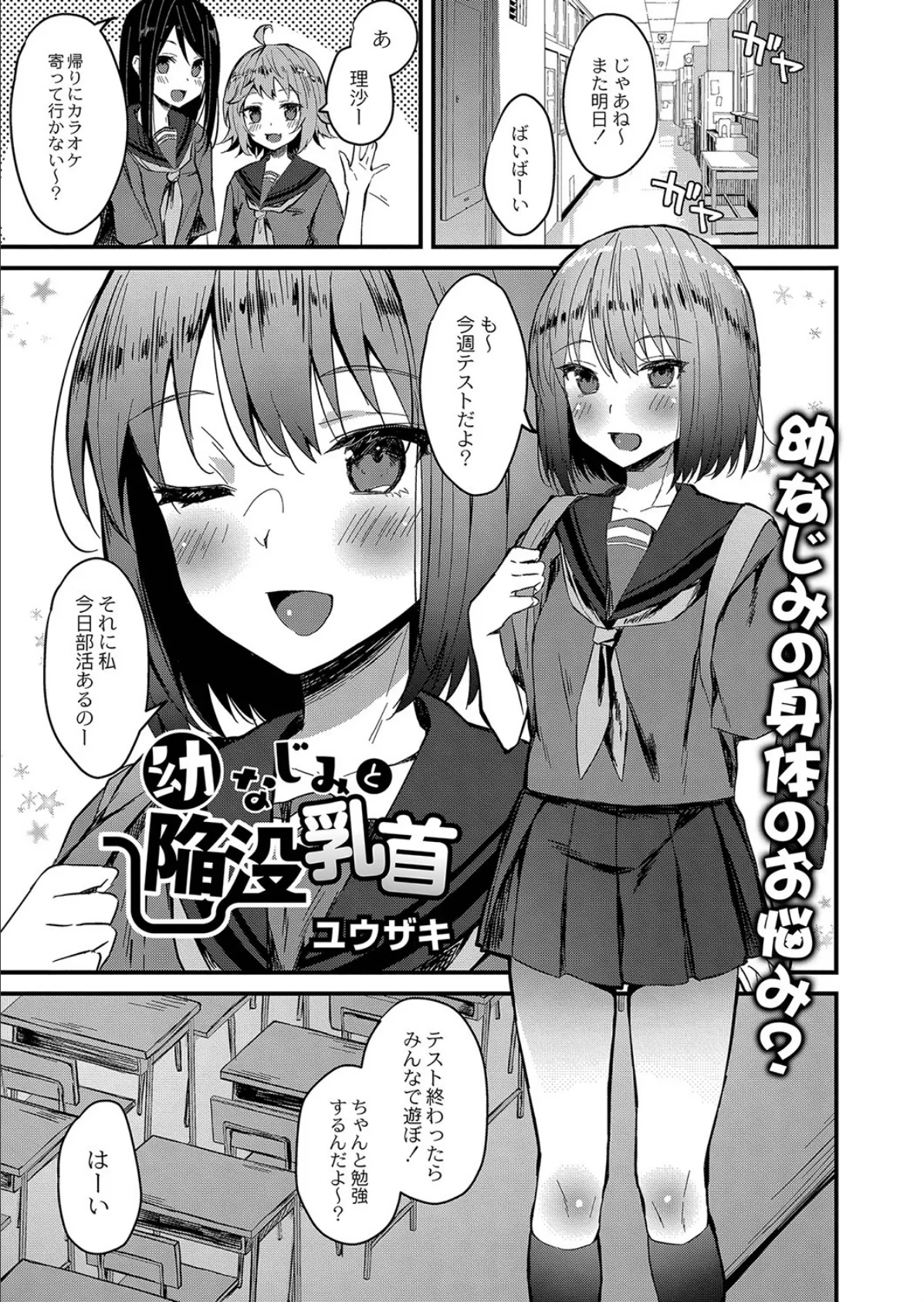 幼なじみと陥没乳首 1ページ