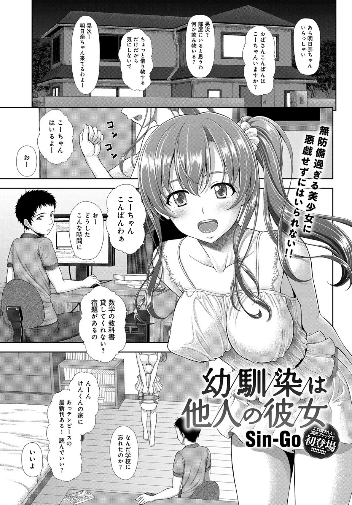 幼馴染は他人の彼女 1ページ