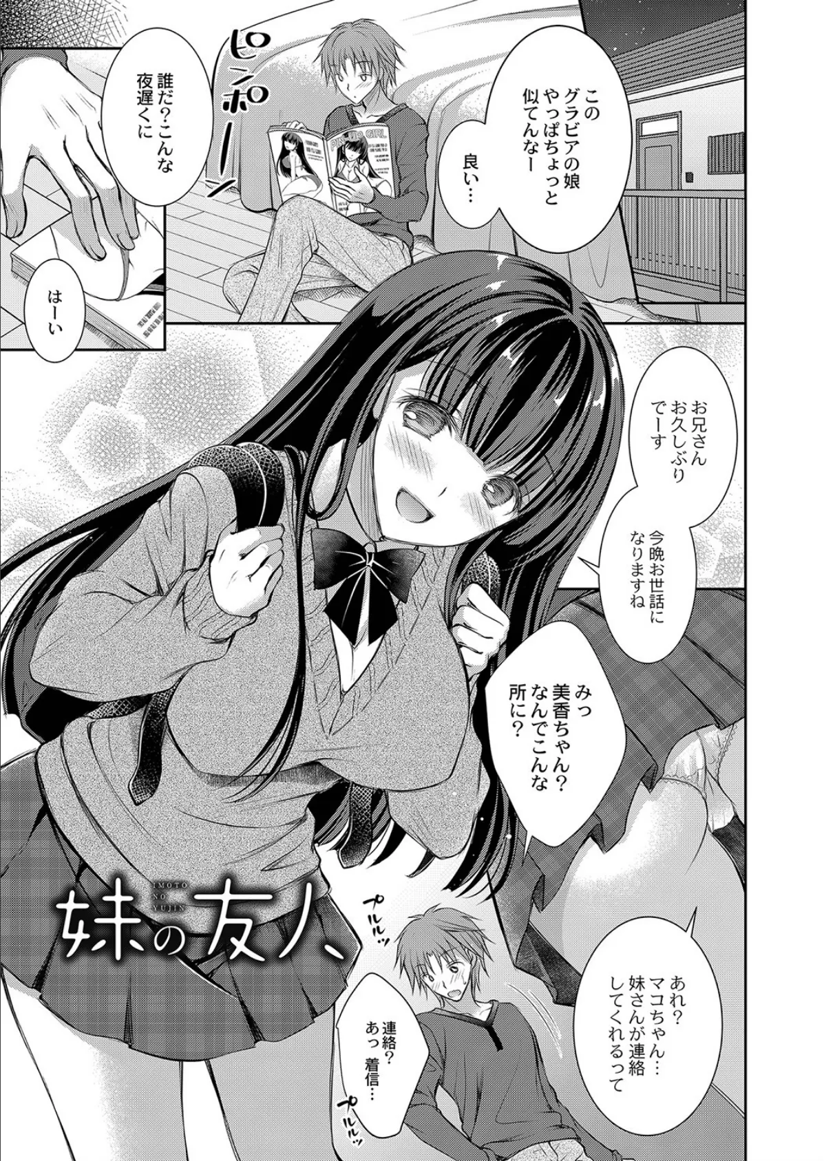 好きな娘のお姉さん 17ページ